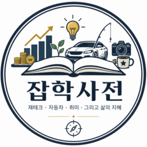 머니&라이프 잡학사전